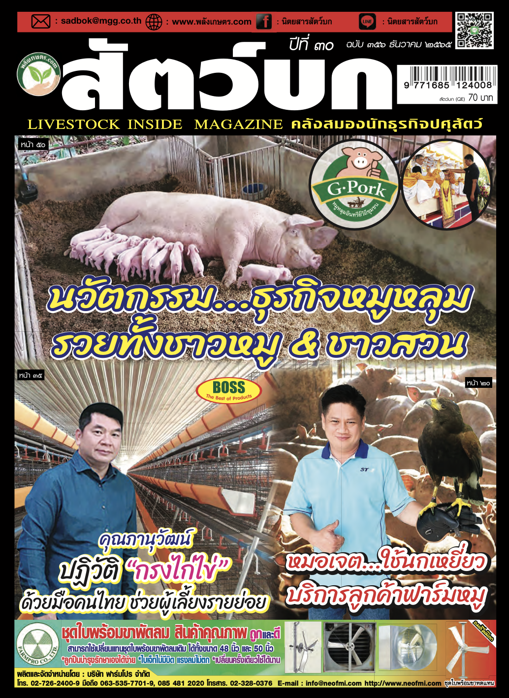 นิตยสารสัตว์บก-ฉบับ-356