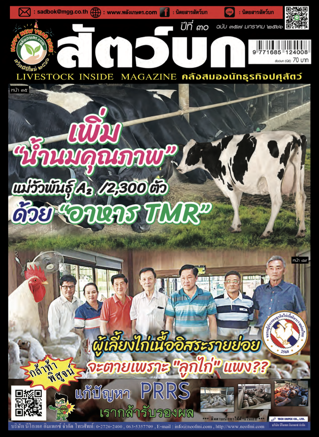 นิตยสารสัตว์บก-ฉบับ-357