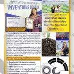 2.รางวัลการประกวดนวัตกรรมระดับโลก