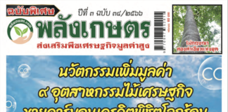 นิตยสาร พลังเกษตร ฉบับ 34