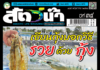 นิตยสารสัตว์น้ำ ฉบับ 405