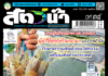 นิตยสารสัตว์น้ำ ฉบับ 406