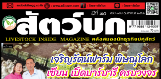 นิตยสาร สัตว์บก ฉบับ 358