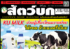 นิตยสาร สัตว์บก ฉบับ 362