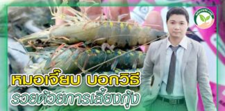 สัตว์น้ำ 405 - หมอเจี๊ยบ