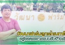 สัตว์บก 361 - วัฒนาฟาร์ม