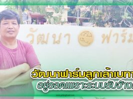 สัตว์บก 361 - วัฒนาฟาร์ม