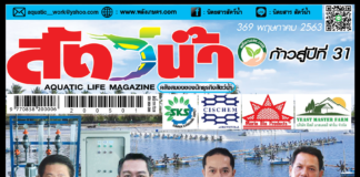 ปก นิตยสาร สัตว์น้ำ ฉบับ 369