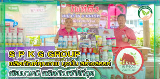 ปก พลังเกษตร 34 - S P K G GROUP