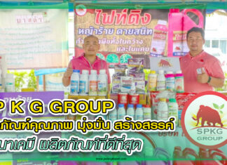 ปก พลังเกษตร 34 - S P K G GROUP