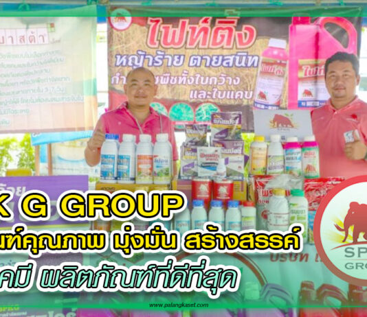 ปก พลังเกษตร 34 - S P K G GROUP