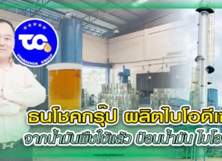 ปก พลังเกษตร 34 - ธนโชคกรุ๊ป