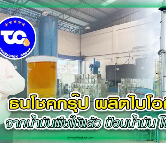 ปก พลังเกษตร 34 - ธนโชคกรุ๊ป