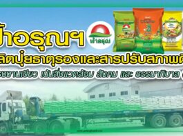 พลังเกษตร 34 - ฟ้าอรุณ