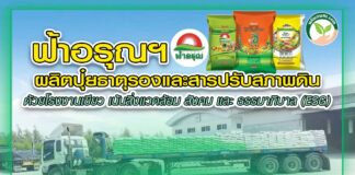 พลังเกษตร 34 - ฟ้าอรุณ