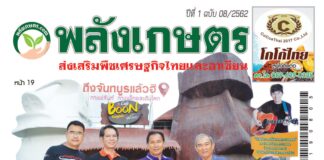 นิตยสารพลังเกษตร ฉบับ 8