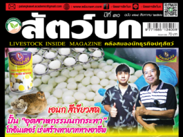 ปก นิตยสารสัตว์บก ฉบับ 364