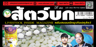 ปก นิตยสารสัตว์บก ฉบับ 364