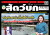 ปก นิตยสารสัตว์บก ฉบับ 365