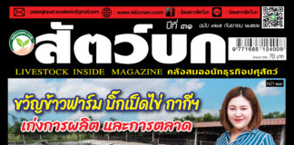 ปก นิตยสารสัตว์บก ฉบับ 365