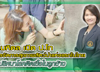 ปก ม.มหิดล เปิด ป.โท