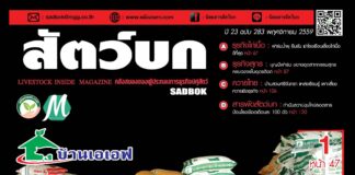 นิตยสารสัตว์บก ฉบับ 283