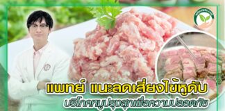 ปก ไข้หูดับ