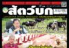 ปก นิตยสารสัตว์บก ฉบับ 366