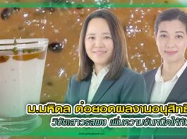 ปก มหิดล ต่อยอดผลงานอนุสิทธิบัตร