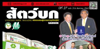 นิตยสารสัตว์บก ฉบับ 316