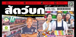 นิตยสารสัตว์บก ฉบับ 321