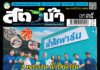 ปก นิตยสารสัตว์น้ำ ฉบับ 411