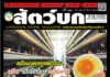 ปก นิตยสารสัตว์บก ฉบับ 367