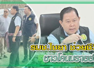 ปก รมช ไชยา ช่วยชีวิต ชาวโคนม