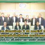 ปก สมาคมกุ้งไทย