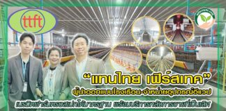 ปก แทนไทย เฟิร์สเทค