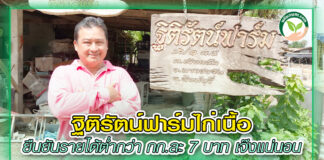 ปก ฐิติรัตน์ฟาร์ม