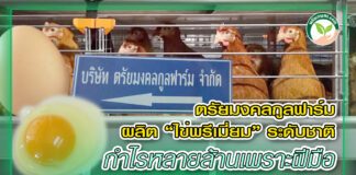 ปก ตรัยมงคลกูลฟาร์ม