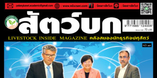 ปก นิตยสารสัตว์บก ฉบับ 368