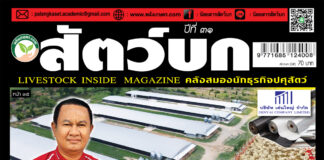 ปก นิตยสารสัตว์บก ฉบับ 369