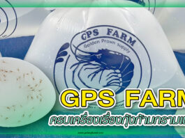 ปก GPS FARM