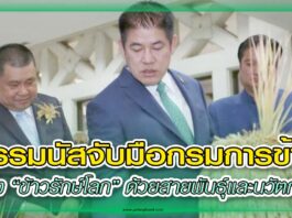 ปก กรมการข้าว ธรรมนัส