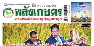 ปก นิตยสารพลังเกษตร ฉบับ 37