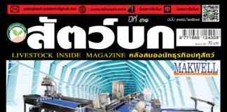 ปก นิตยสารสัตว์บก 370