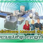 สัตว์บก 370 – เครื่องคัดไข่ copy