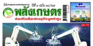 E-BOOK พลังเกษตร ฉ38_Page_01