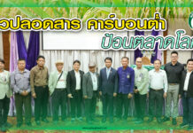 ปก พลังเกษตร 38 - ข้าวคาร์บอนต่ำ