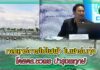 กลยุทธ์การใช้ไฟฟ้า ในฟาร์มกุ้ง โดย ดร.ชวพร ปกเว๊ปการใช้ไฟฟ้าในฟาร์มกุ้ง copy