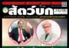 นิตยสารสัตว์บก ฉบับ 374 ปก นิตยสาร สัตว์บก ฉบับ 374 (มิถุนายน 2567)
