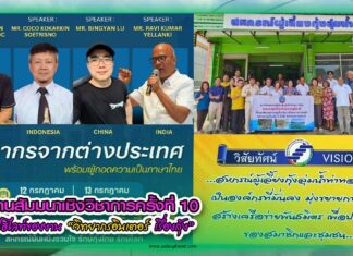 งานสัมมนาเชิงวิชาการครั้งที่ 10 สหกรณ์ผู้เลี้ยงกุ้งลุ่มน้ำท่าทองโชว์ไฮไลท์ “วิทยากรอินเตอร์ เรื่องกุ้ง” ปกข่าวท่าทอง copy